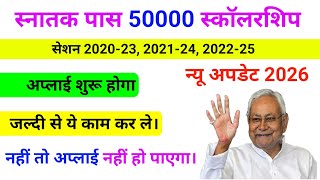 Graduation Pass Scholarship Online 2026 | Kanya Utthan Yojana Online 2026 | Do this work quickly screenshot 5