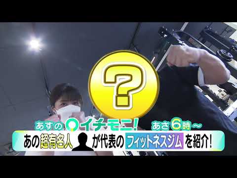 【HTB公式】11月24日(水)イチモニ！予告