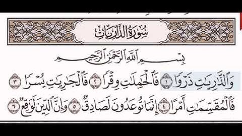 سورة الذاريات الشيخ على عبد الرحمن الحذيفي من مصحف آيات