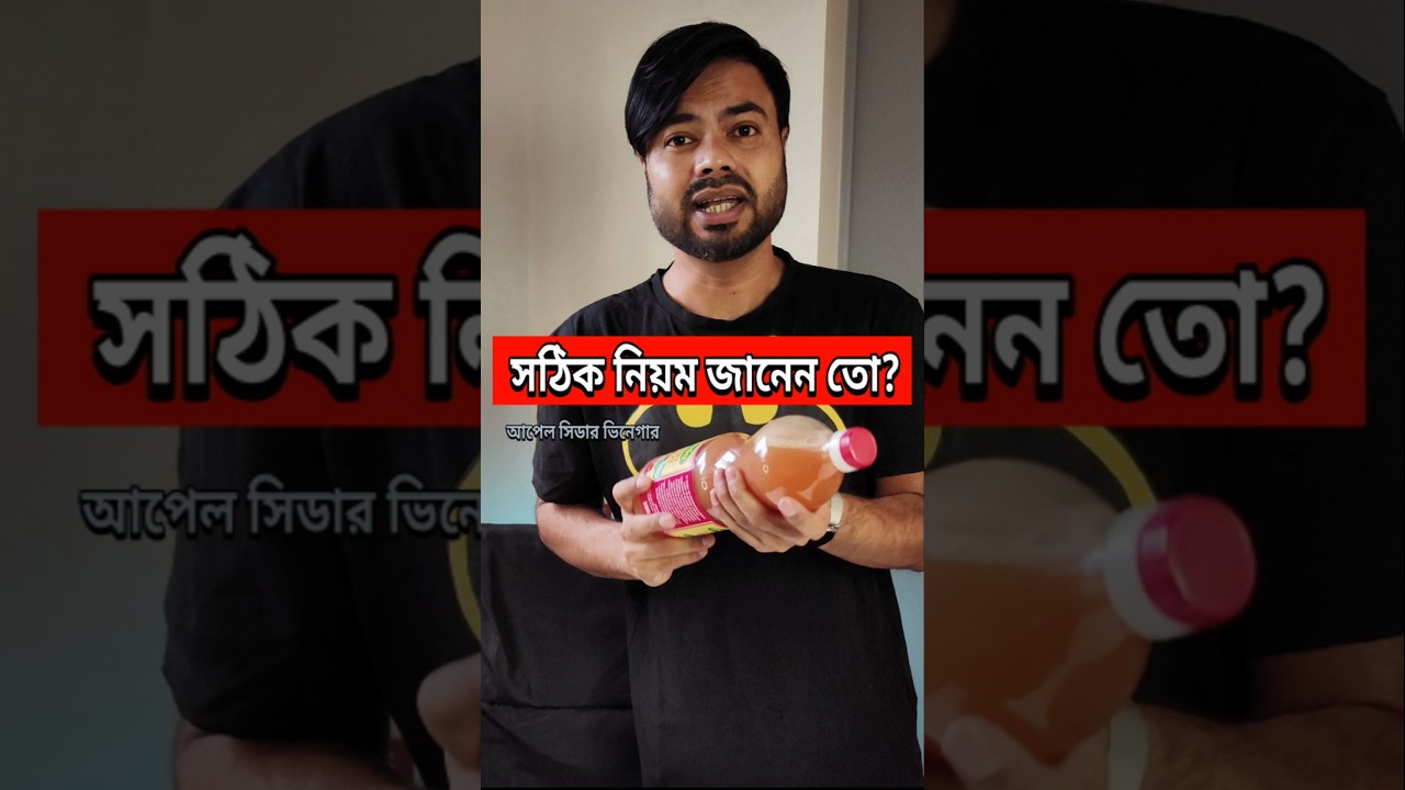 আপেল সিডার ভিনেগার: খাওয়ার আগে জানুন