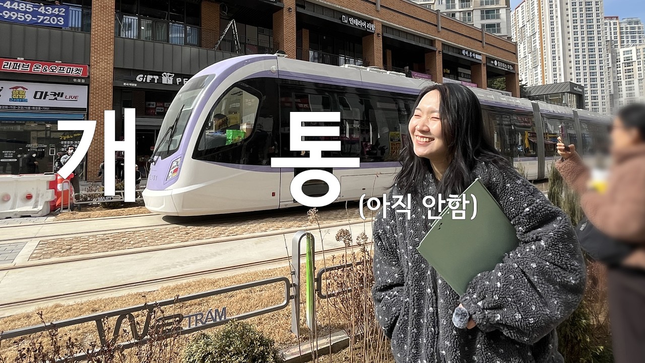 위례선 트램 시운전 현장 공개🚎 안전에 유의하세요