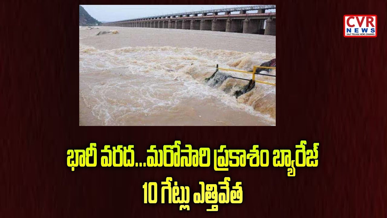 chandrababu actor Heavy Flood Water in Krishna River | Officers Release Prakasam Barrage Gates | CVR News