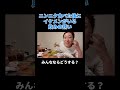 ニンニク食べた後にイケメンのいる飲みの誘い #丸山礼 #shorts #おすすめ