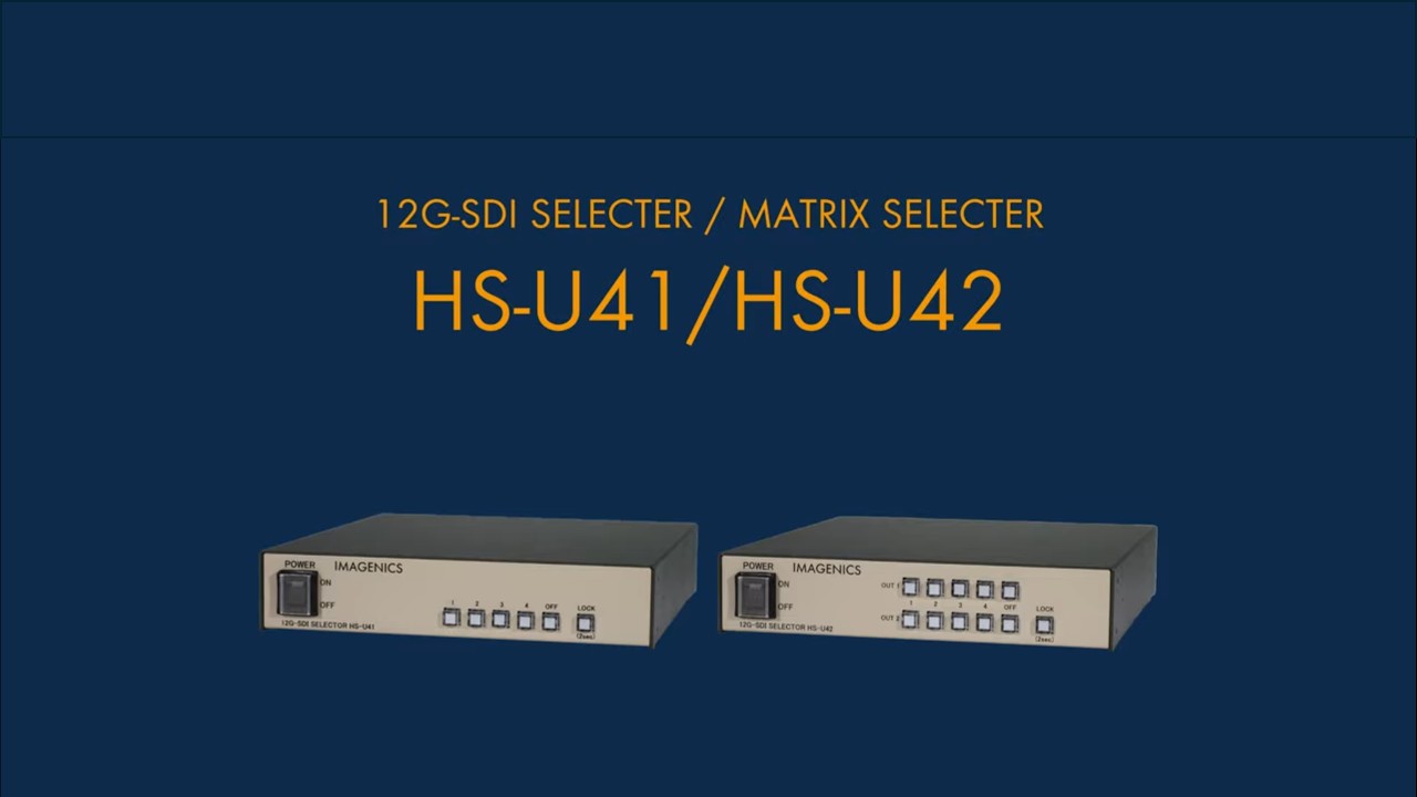 HS-U41 ｜ 12G-SDI(6G.3G.HD-SDI) イメージニクス株式会社