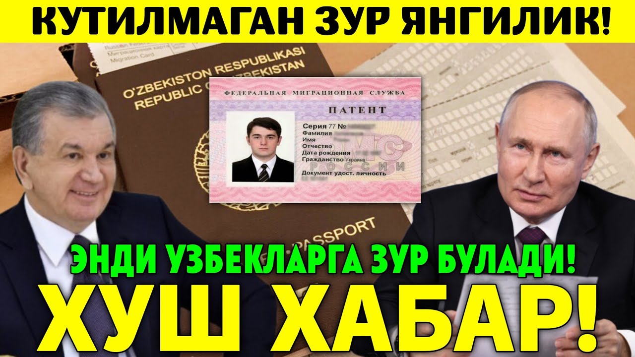 28-ФЕВРАЛ РОССИЯДАГИ МИГРАНТЛАР БИЛИШИ ШАРТ ТАРКАТИНГ