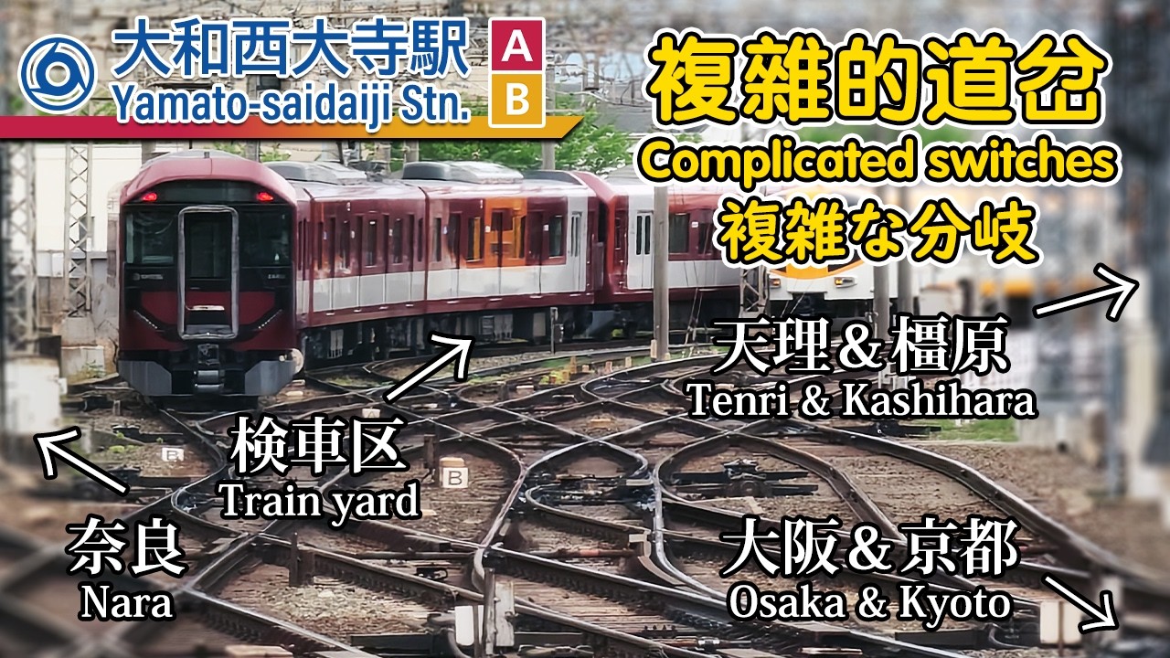 🚉 Complicated switches to 4 directions! Trains at Yamato-saidaiji