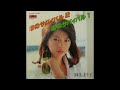 W0063 麻生よう子「恋のサバイバル1」