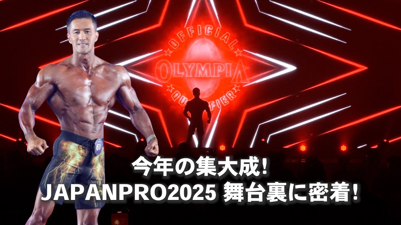 【完全密着】マッスル社長、日本でのプロ初戦「JAPAN PRO 2025」への道と激闘の舞台裏