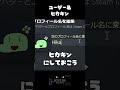 ユーザー名はヒカキンにしておこう