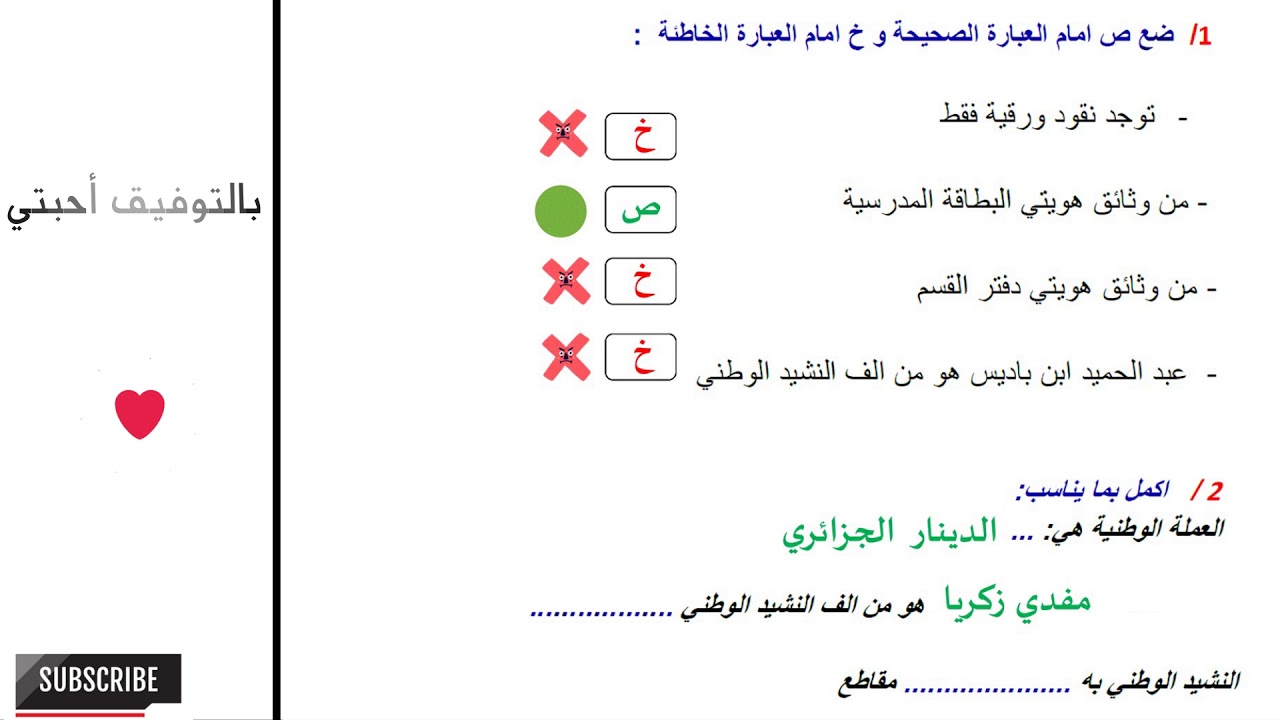 حل امتحانات الفصل الثالث في مادة التربية المدنية - السنة الأولى ابتدائي الجيل الثاني