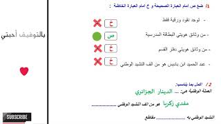 حل امتحانات الفصل الثالث في مادة التربية المدنية - السنة الأولى ابتدائي الجيل الثاني