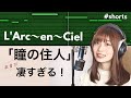 瞳の住人が凄すぎるので解説させてほしい #shorts