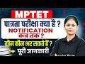 MPTET Kya Hai in Hindi | MPTET Kya Hota hai | MPTET Eligibility, Exam Pattern, Age Limit
