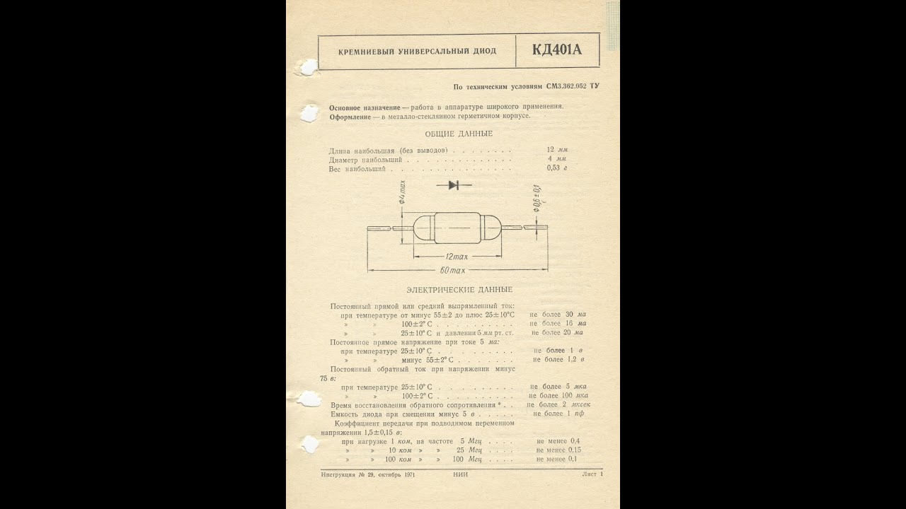 КД401А, КД401Б - кремниевые универсальные диоды - YouTube