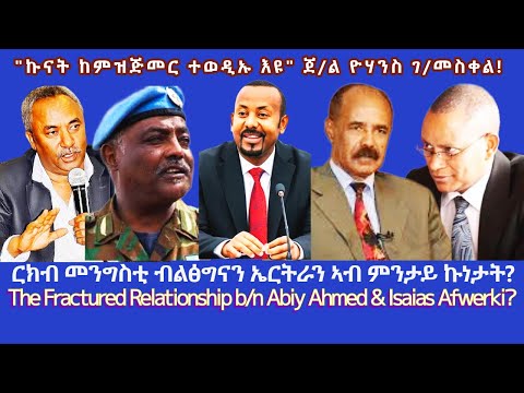 ኩናት ከምዝጅመር ተወዲኡ እዩ ጀ ል ዮሃንስ ገ መስቀል TigraiPress Ethiopia Tigraywar Eritrea TDF TPLF