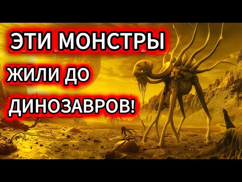 ЛЕКЦИЯ ДЛЯ СНА 🌙 Доисторические ЧУДОВИЩА: Почему насекомые были БОЛЬШЕ людей?