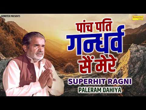 Paleram Dahiya | Audio Jukebox | पांच पति गन्धर्व सैं मेरे | Pandit Lakhmi Chand |New Haryanvi Ragni