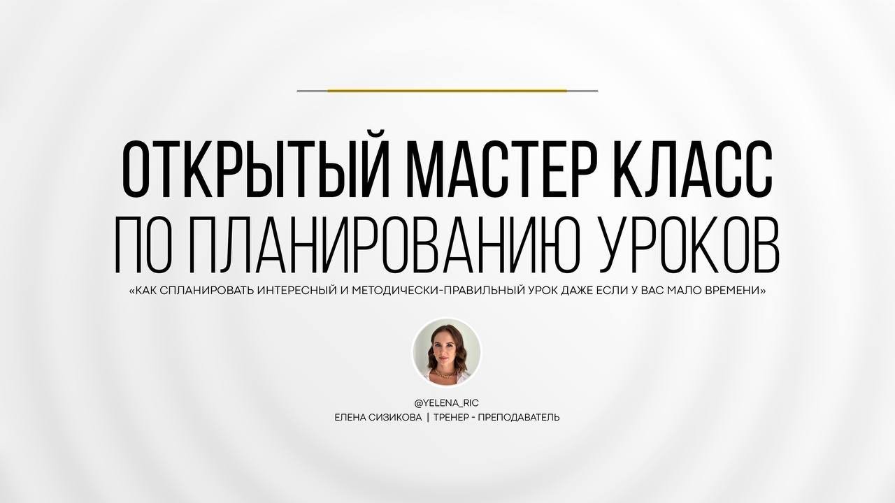 Система планирования уроков английского | Кембриджские методики
