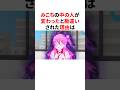 ㊗️50万再生！！　みこちの中の人が変わったと勘違いされた理由　#VTuber#ホロライブ#雑学#豆知識