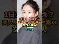 1日100本越え?美人なのにヤニ中毒な女性芸能人TOP4#芸能人 #芸能 #雑学 #ランキング #水野美紀 #高岡早紀 #坂井真紀 #広末涼子