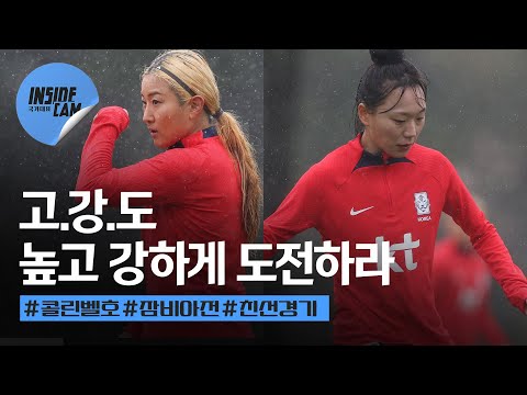 | <strong>잠비아</strong> 친선 EP.4