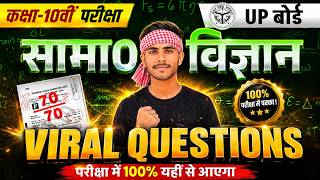 UP Board Class 10 SST 2027 🔥 | Important Objective Questions 💯 | 100% Exam में आएगा!