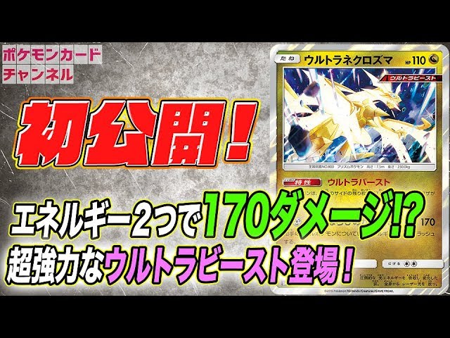 ポケカ/オルタージェネシス初出】「ウルトラネクロズマ」「ゴルーグ