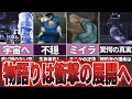 【ゆっくり解説】生存者ゼロのヤバすぎる真実『ネビュラ エコーナイト』【ホラゲー】