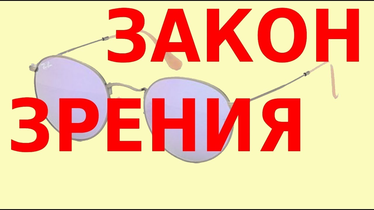 Гаряев улучшение зрения. Гаряев улучшение зрения