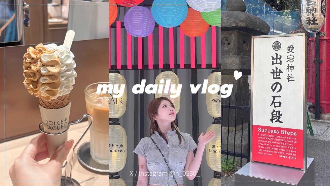 【my diary vlog】美容系ツイッタラーの休日vlog🗼東京いってきたよ