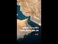 ماذا يحدث للعالم عند غلق مضيق هرمز
