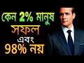 The Winning Mentality | Powerful Bangla Motivational Video