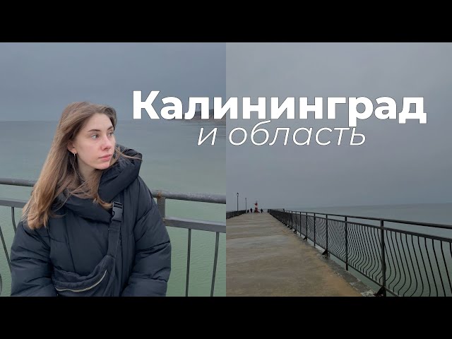 асмр | рассказываю о поездке в Калининград | тихий голос