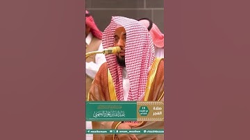 تلاوة تاريخية للشيخ عبدالله الجهني من فجر يوم السبت ١٩ ذو القعدة من خواتيم سورة الزمر ٦