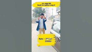 वैशाली नगर एक्सटेंशन में 266(40x60) वर्ग गज प्लॉट ! #shorts #short #youtubeshorts #vaishali #plot