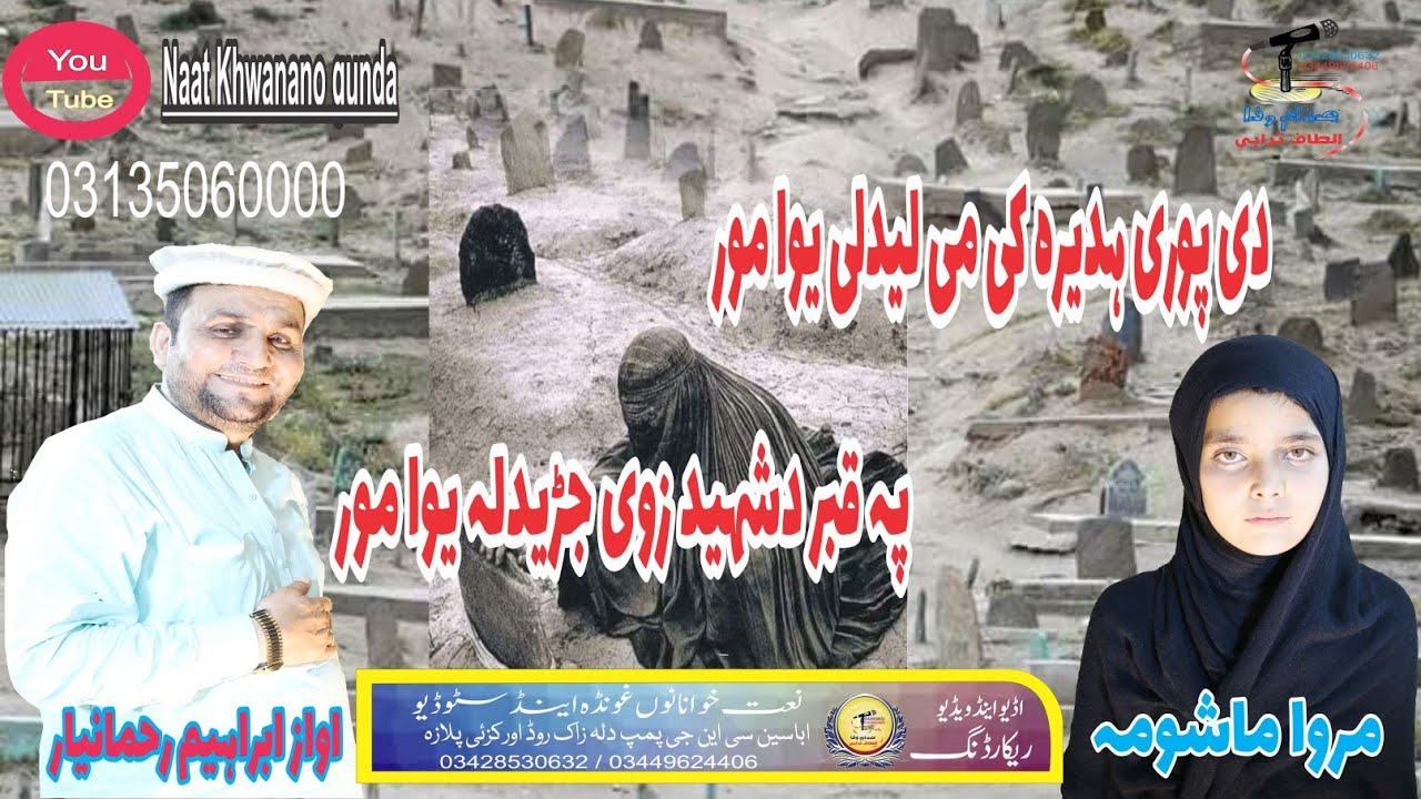 Pashto HD Best Nazam || De Pore Hadeera Ke Me Ledale Yawa Mor II By Marwa Mashoma