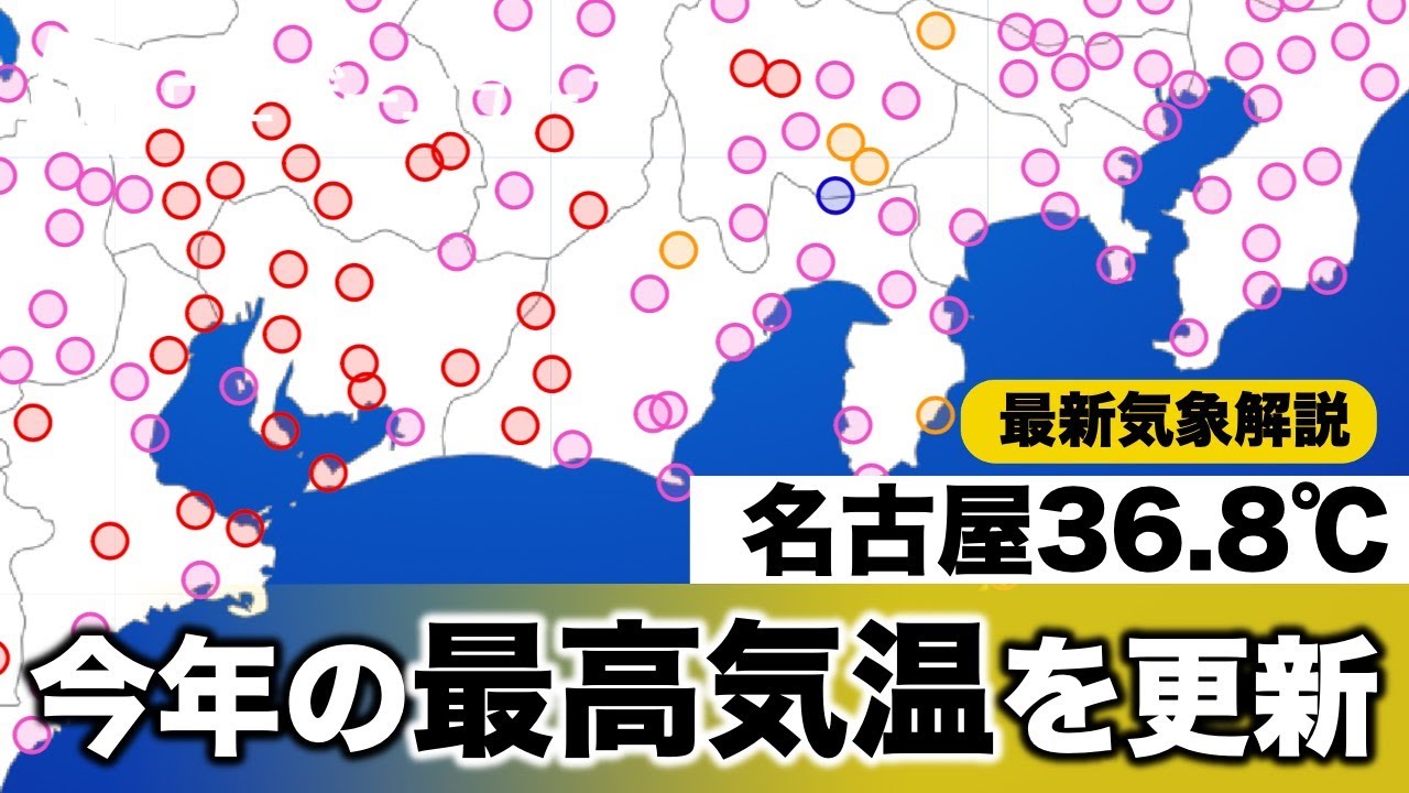 名古屋は記録更新 暑い Youtube 名古屋は記録更新 暑い Youtube