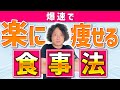 とにかく楽して痩せたきゃこれだけやれ!即効で楽痩せダイエットTOP5