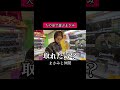 やられた。#まさみと仲間 #切り抜き #切り抜き動画