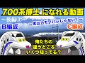 【700系ラストのぞみ旅2】東海道新幹線 歴史 〜後編①〜【700系豆知識多数!・C編成とB編成の違い・ドアの窓の高さが違う?】1999〜2008年