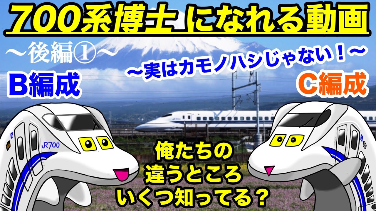 700系ラストのぞみ旅２ 東海道新幹線 歴史 後編 700系豆知識多数 C編成とb編成の違い ドアの窓の高さが違う 1999 08年 Youtube