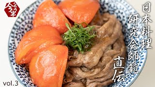 【公式】人形町今半│トマトすき焼丼の作り方