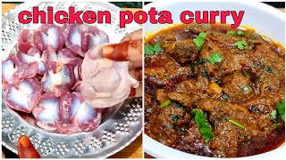 Chicken pota masala curry / chicken pota masala fry / chicken gizzard recipe / kaleji pota ka salan