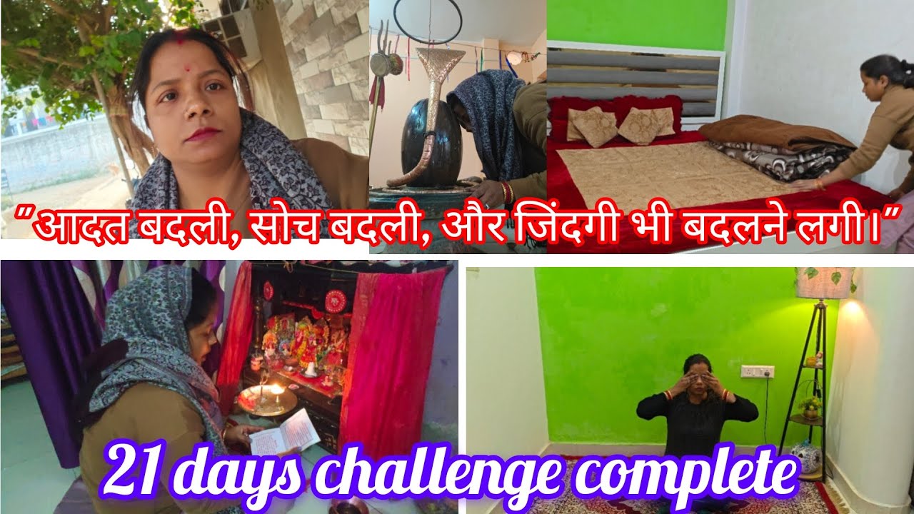 🌄ब्रह्ममुहूर्तDay-21challenge complete🍁"आदत बदली,सोच बदली,और जिंदगी भी बदलने लगी।"🍁