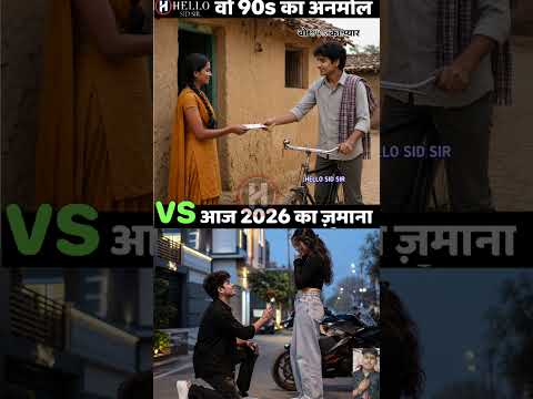 1990 का ज़माना VS 2026 की दुनिया || कितना कुछ बदल गया || #youtubeshorts #shorts #bachpankiyaadein