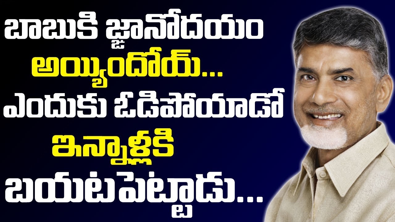 Atleast Chandra Babu Reveals Reason For Tdp Defeat | Andra Pradesh | TVNXT Hotshot