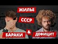 ЭКОНОМРАЗБОР! ВАРЛАМОВ : Бесплатное жильё в СССР правда или миф؟