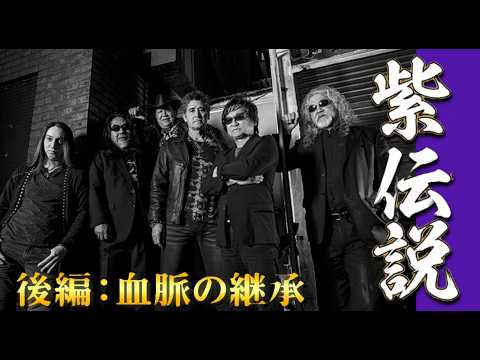 The Legend of the Band Murasaki (Part 2) | From the Miraculous