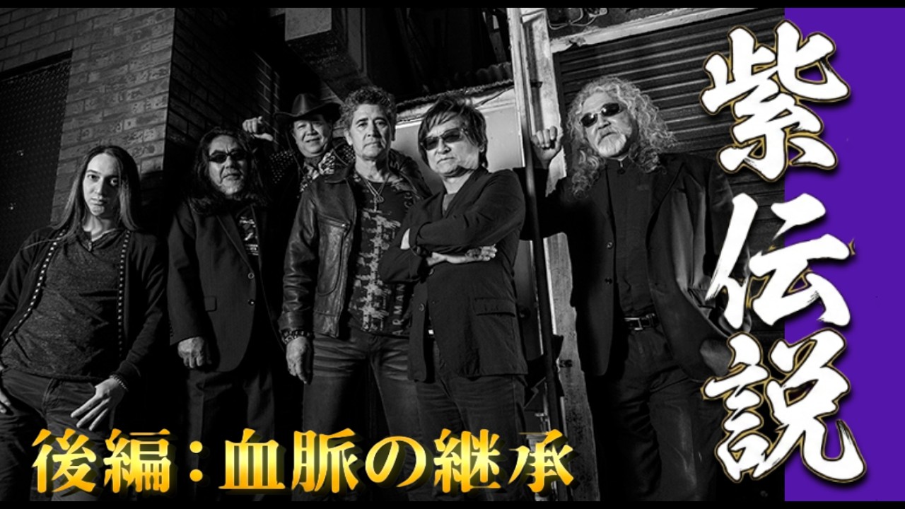 The Legend of the Band Murasaki (Part 2) | From the Miraculous