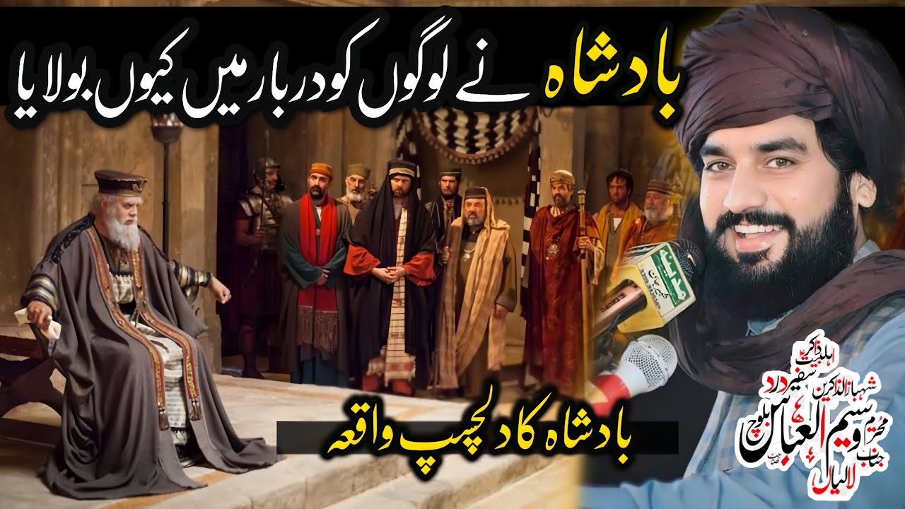 Badshah Ny Logo Ko Darbar Mein Q Bolaya | Zakir Sardar Waseem Abbas Baloch | Majlis 2024 |